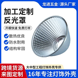 灯罩;灯具外壳;LED反光杯