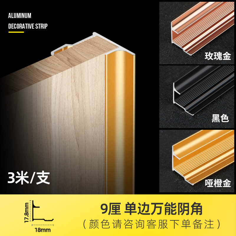 9 см односторонний внутренний угол-1 метр, цена-примечание, цвет