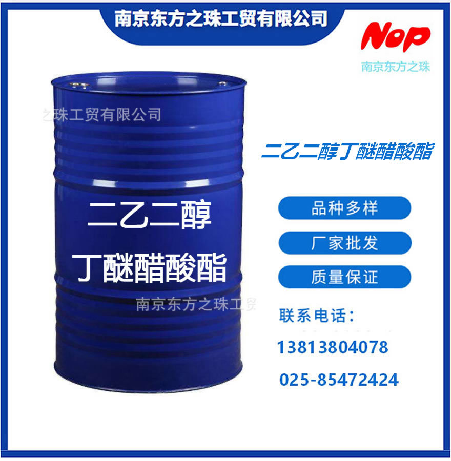 高纯度 二乙二醇丁醚醋酸酯 厂家现货供应 化工原料批发