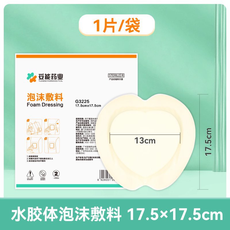妥能医用泡沫敷料褥疮压疮贴水胶体敷料卧床老人屁股防压疮减压垫|undefined
