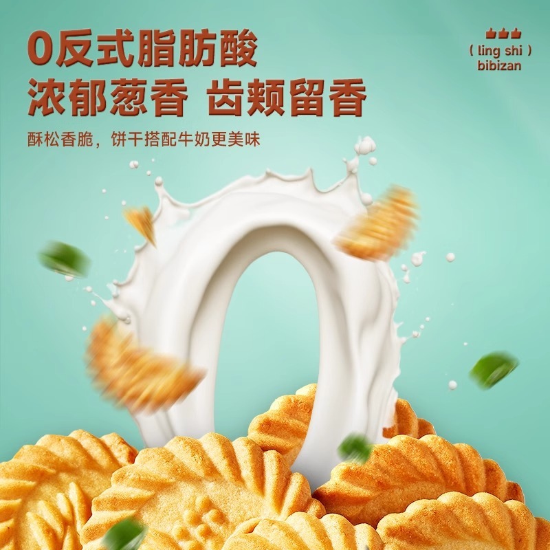 比比赞葱油饼干万年青葱香咸味老式传统解馋零食小吃休闲食品批发|undefined
