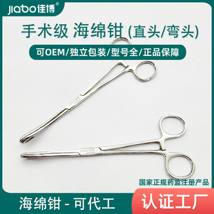 Jiabo Medical Stainless Steel Sponge Forceps Oval Forceps Sponge Forceps Toothed Cupping Forceps 25cm
