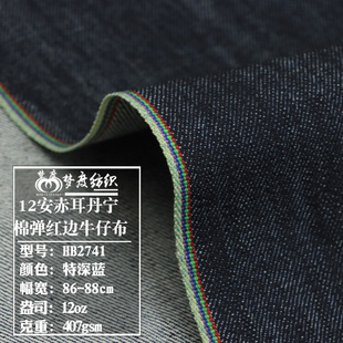 Autumn and winter hot 12 ampere tannin cotton bullet red denim 407g high-grade children's clothing Denim clothing fabric