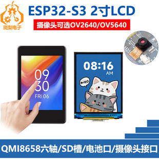 ESP32-S3 camera development board 2 inch LCD display 240x 320 touch screen QMI8658 sensor