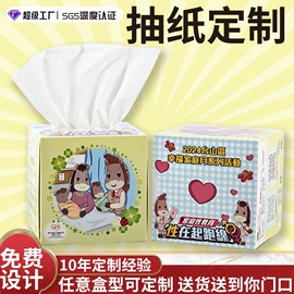 抽纸;广告纸巾;湿巾纸