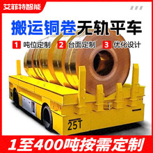 定制20t吨钢铝铜卷车间转运车V型架固定重型轨道电动平车平板车