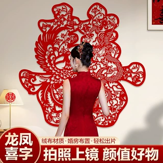 结婚专用超大龙凤喜字贴拍照道具女方婚房客厅卧室背景墙布置装饰