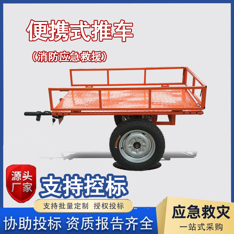 消防救援防汛应急推车物资转运助力地震小型手推车可折叠全地形