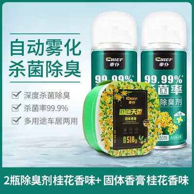 air conditioning air freshener Hava təmizləyiciləri - osmanthus-fragrance-1-box-of-518g-balm-2-bottles-of-deodorant