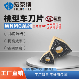 CNC blade WNMG08040408 cylindrical peach-shaped car blade Carbide stainless steel cast iron car blade