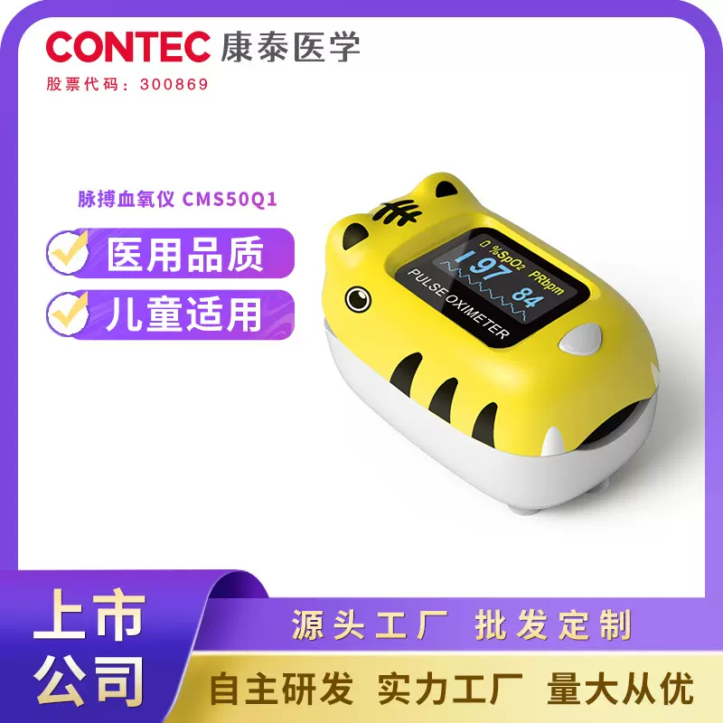 康泰跨境医用级血氧仪指夹式儿童脉氧检测仪家用脉搏血氧脉率监测
