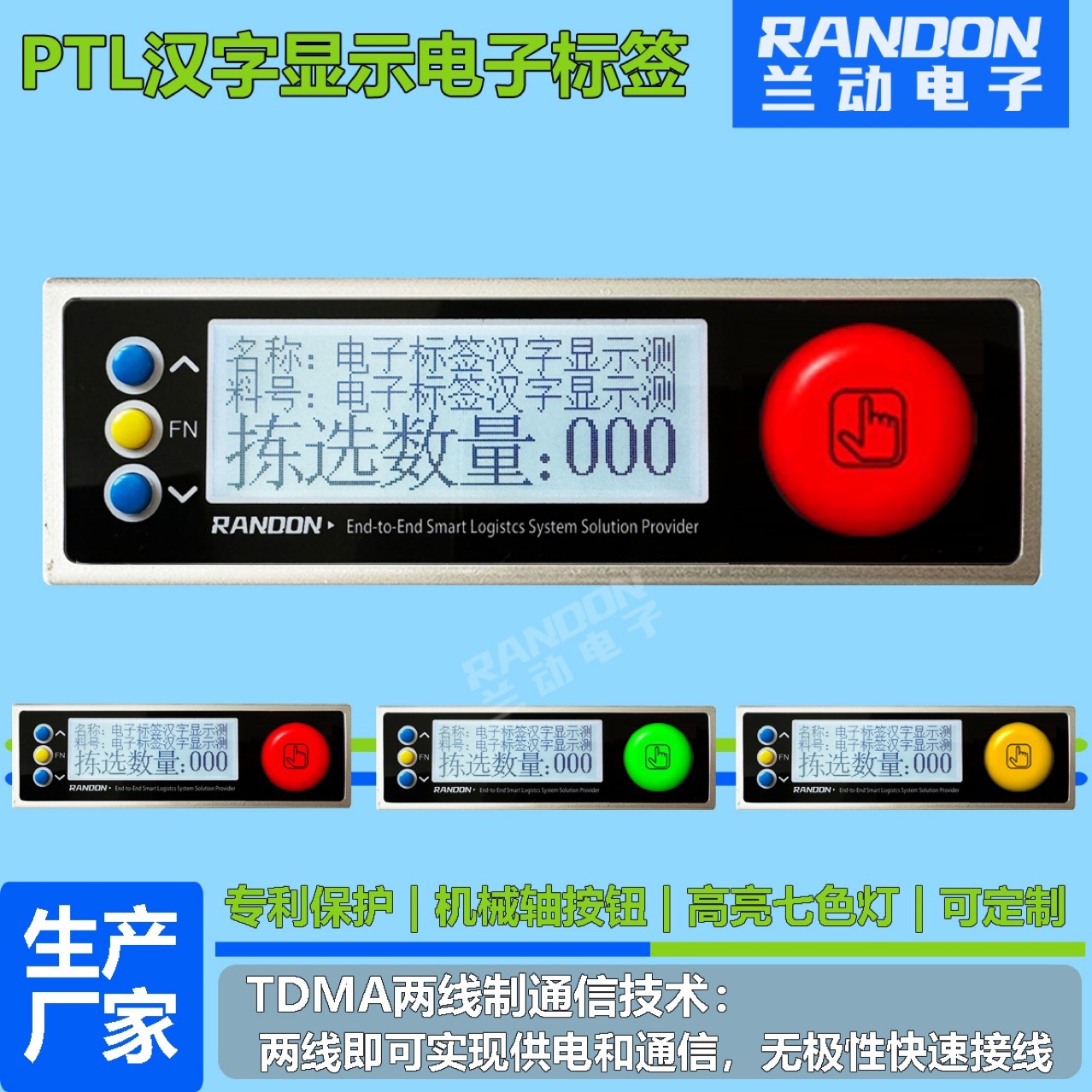 仓库拣货数字标签智能灯光指引电子标签物料货架计数辅助拣货系统