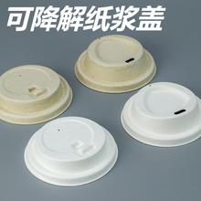 可降解热饮纸浆杯盖一次性8090口径奶茶咖啡盖环保甘蔗渣杯盖批发