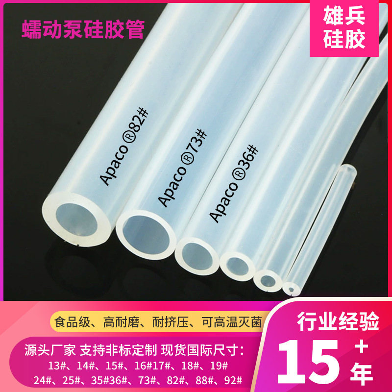 进口铂金硫化硅胶管 蠕动泵泵管 高弹性耐老化 实验工业通用