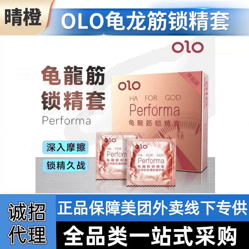 OLO龟龙筋玻尿酸安全套物理延迟锁精避孕套3只装10只装代发批发
