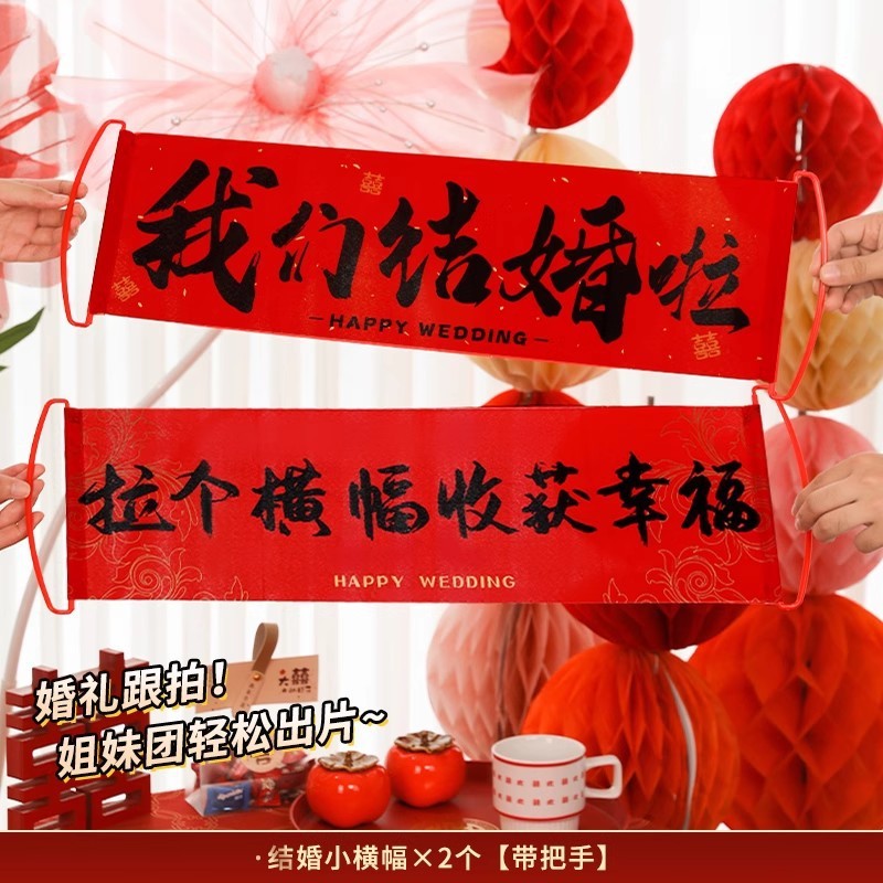 领证登记小道具手拉旗横幅拉条氛围感晨袍我们结婚啦接亲订婚礼|undefined