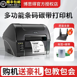 不干胶标签;色带、碳带;条码打印机