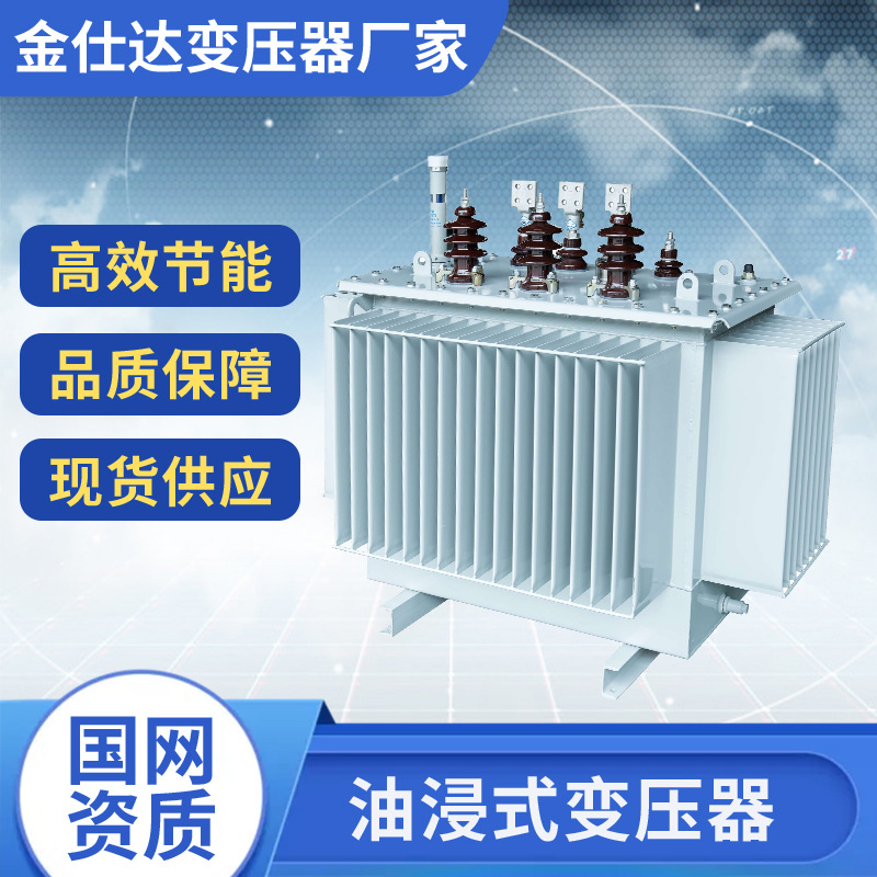 s11 s13三相油浸式变压器250 315 400 630 800 1000kva电力变压器