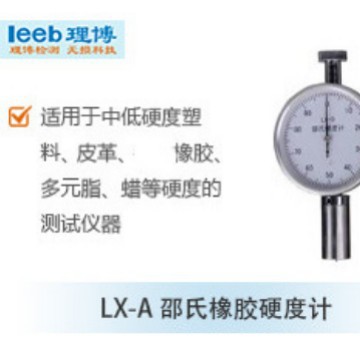 leeb    里博        LX-A邵氏橡胶硬度计