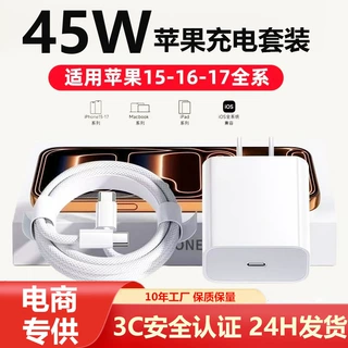 45W快充适用苹果充电器 原厂3c认证苹果充电套装苹果151617充电头