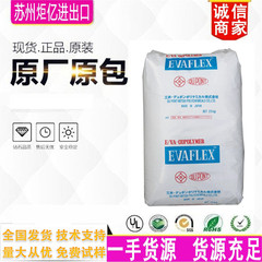 透明级EVA日本三井40W油墨级颗粒VA40%热熔涂覆级原 料热稳定性优