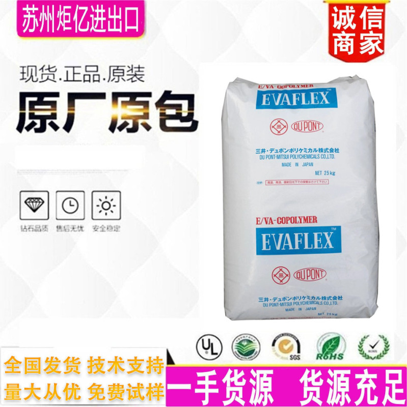 透明级EVA日本三井40W油墨级颗粒VA40%热熔涂覆级原 料热稳定性优|undefined