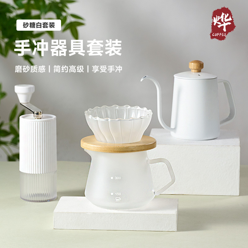 Ready-Made Hand-Brewed Coffee Pot Set Frosted White Textured Glass Filter Cup Hand-Brewed Pot High-Looking Household Coffee Utensils Ready-Made Hand-Brewed Coffee Pot Set Frosted White Textured Glass Filter Cup Hand-Brewed Pot High-Looking Household Coffee Utensils