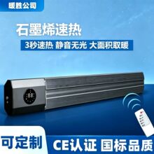 石墨烯取暖器远红外高温辐射板速热电暖气节能热风幕家用电暖器