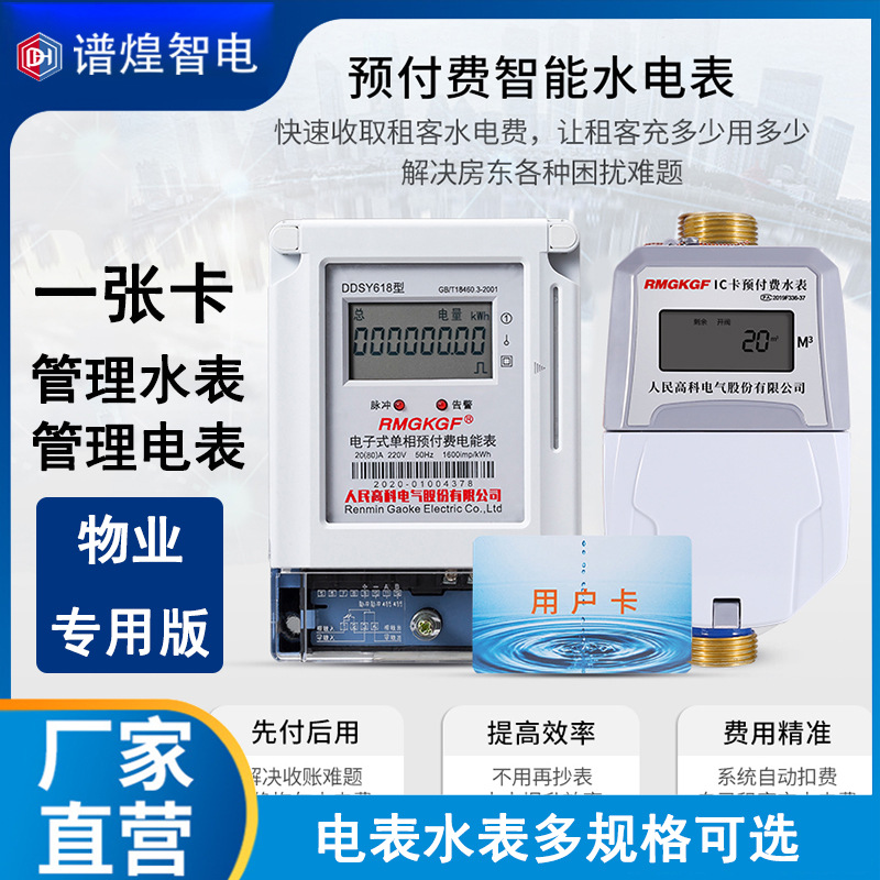 預付費水電壹卡通感應熱水表ic卡水表智能電子射頻刷卡電水表