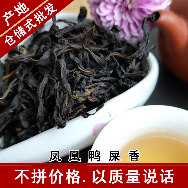 [高性比]潮州凤凰单丛茶鸭屎香  凤凰单枞茶叶银花香单纵产地批发