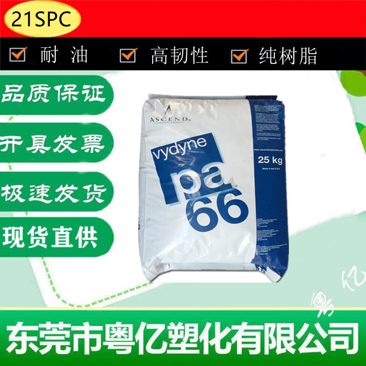 PA66 美国首诺 21SPF 高强度耐磨高韧性电动工具配件润滑 易脱模
