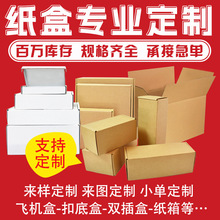 长方形包装盒纸盒快递物流打包盒特硬抗压三层瓦楞飞机盒