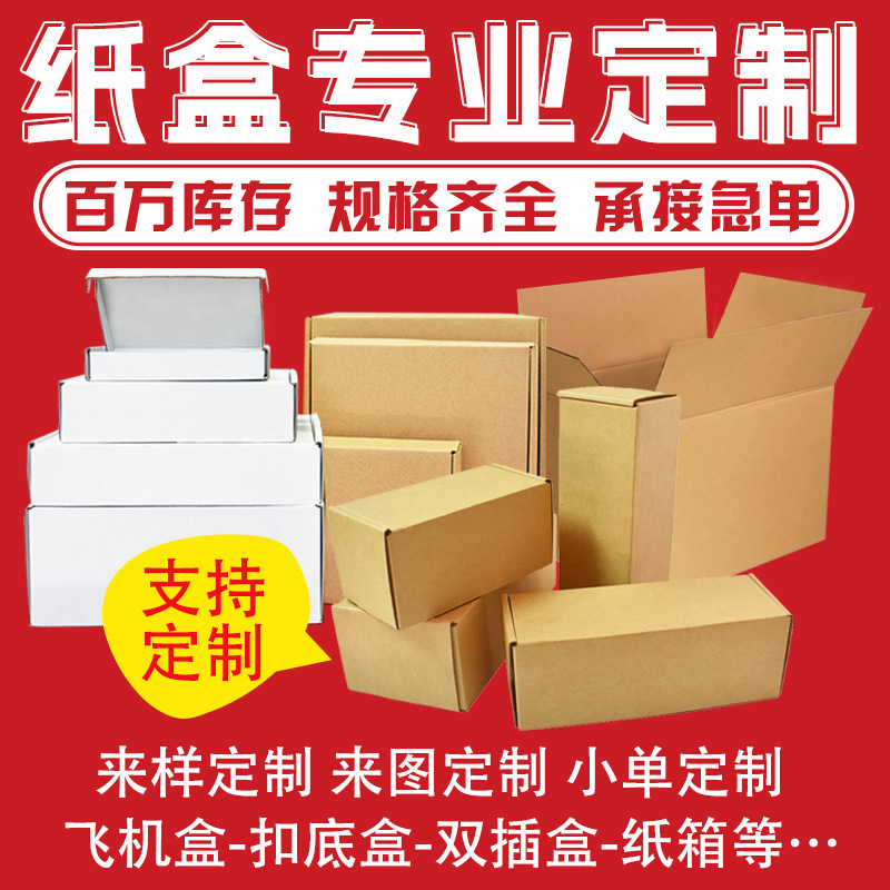 Rectangular Packaging Box, Carton, Express Logistics Packaging Box, Extra Hard, Pressure-Resistant, Three-Layer Corrugated Airplane Box Rectangular Packaging Box, Carton, Express Logistics Packaging Box, Extra Hard, Pressure-Resistant, Three-Layer Corrugated Airplane Box