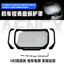 ���ñ���R1300/R1200/R1250/F850/GS/F900R/XR��װ�Ǳ�������