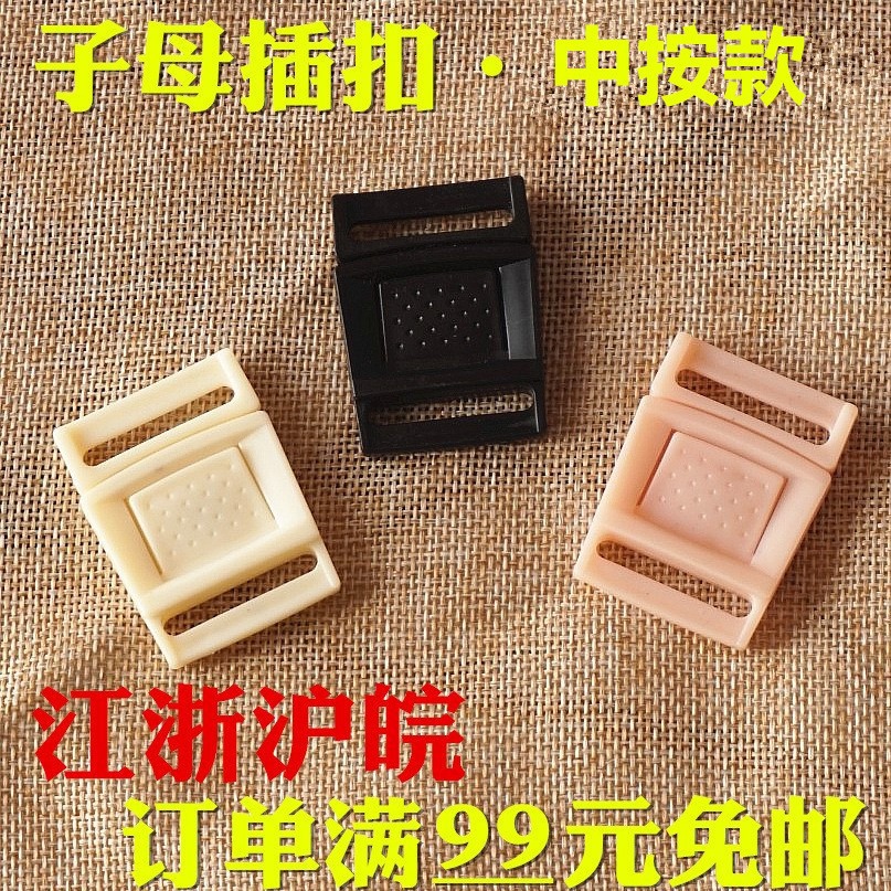 平推中按坐垫座套子母插扣塑料扣加厚 箱包扣车棚扣连接扣