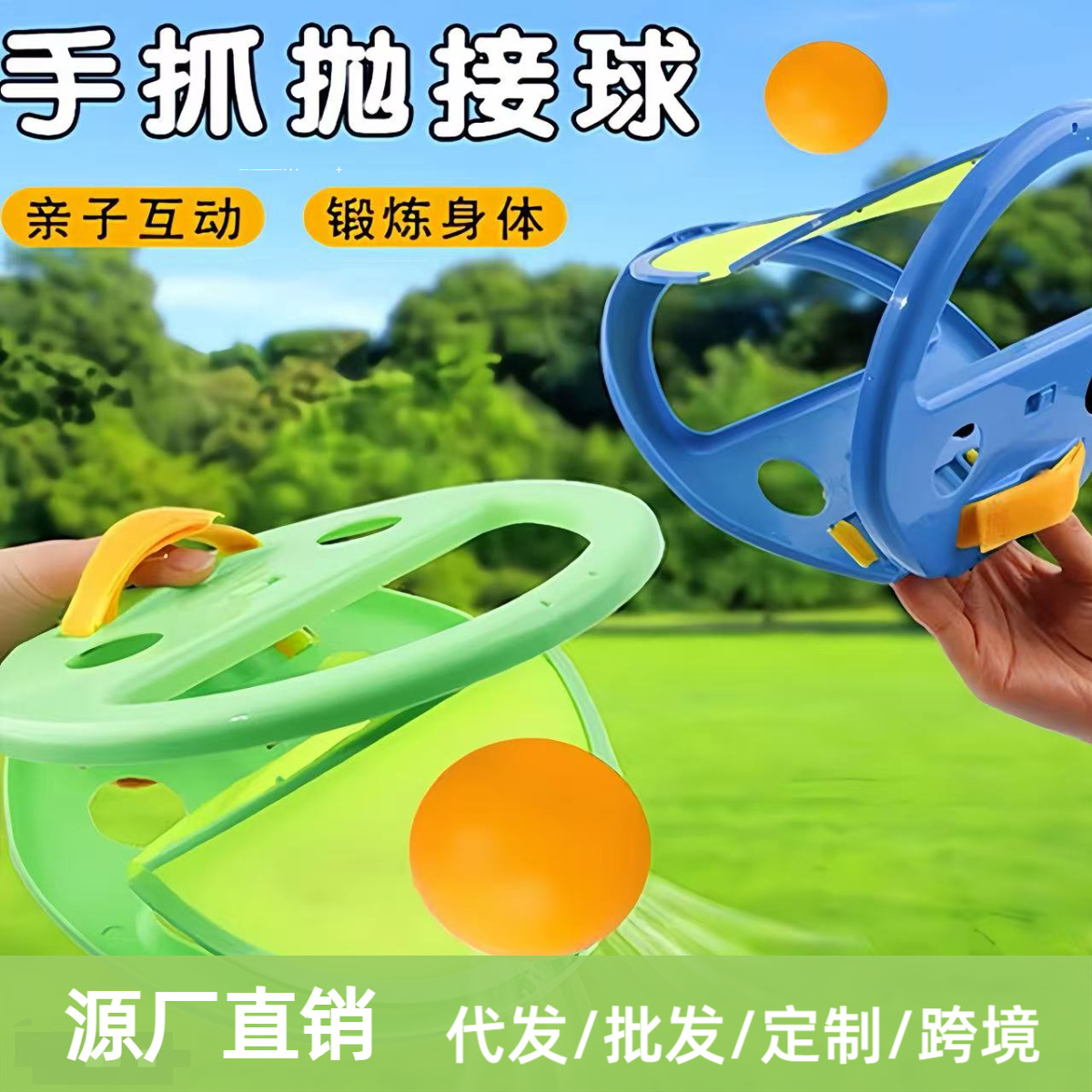 Children's Hand-Held Ball Outdoor Family Fitness Hand-Thrown Ball Throwing and Catching Adult Educational Sports Table Tennis Sensory Training