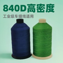 定制绿色蓝色840d工业车缝线粗 适用帆布料pvc布料手袋12股邦迪线