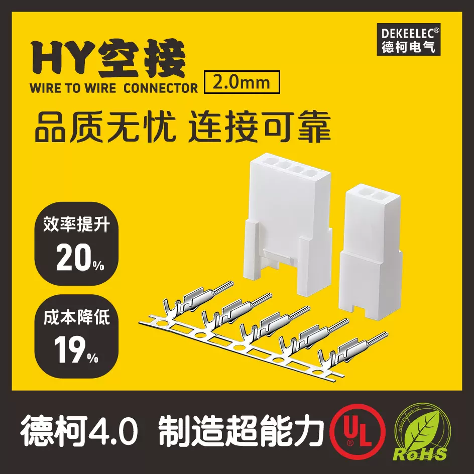 优质环保 HY空接连接器  2.0mm空中对接胶壳 PHB空接端子