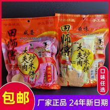 阳江炒米饼田师傅大夹肉炒米饼粉酥原味咸香广东特产