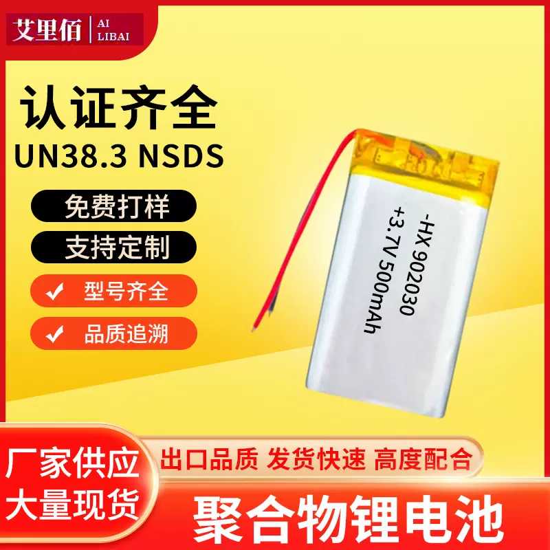 902030聚合物锂电池500mAMSDS 38.3蓝牙音箱训狗器露营灯充电电池