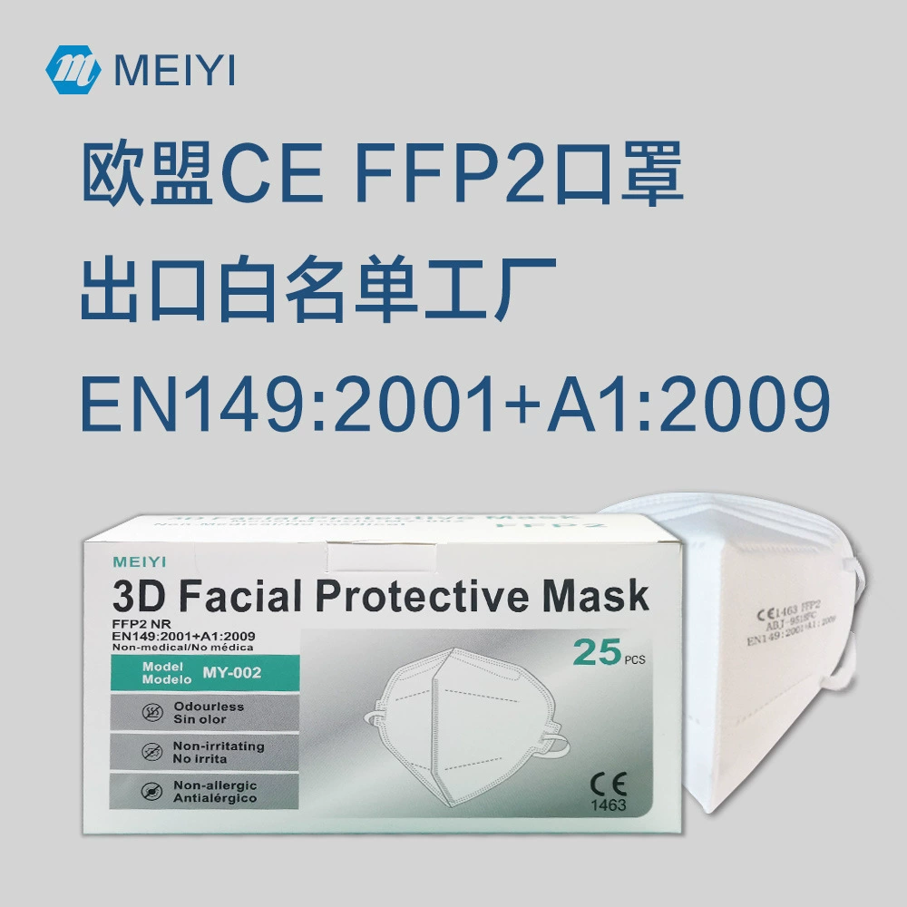 ЕС CE экспорт Белый список Английский FFP2 маска пятислойная Защитная KN95 Складная FDA Внешняя торговля оптом