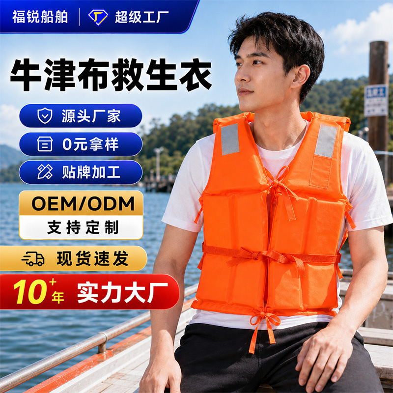 Oxford fabric thickened adult life jacket for boaters, outdoor rafting, swimming, and flood prevention. Wholesale from manufacturer