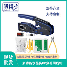 厂家供应家用套转网钳压线钳网络压接测试穿孔水晶头五金工具组合
