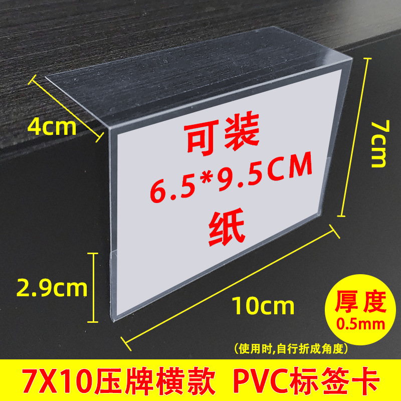(0.5mm thick) (7X10CM) horizontal style pressure card; as shown in the picture