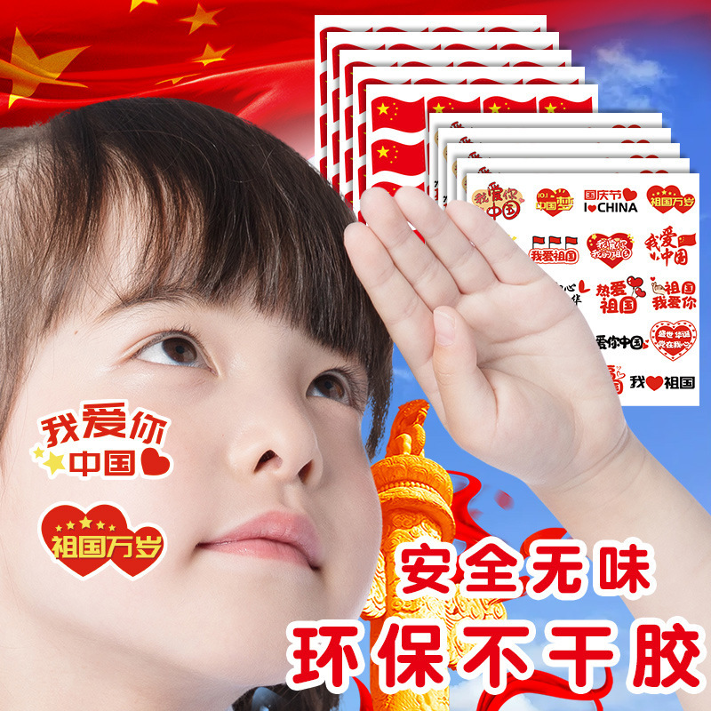 十一国庆节装饰脸贴摆摊夜市手持棒气球拍照道具发箍节日氛围布置|undefined