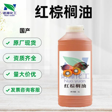 批发 红棕榈油 无果渣 未精制红棕榈油 红棕油 基础油
