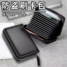 真皮卡包男防消磁防盗刷卡套女式多卡位卡夹拉链款信用证件卡片包