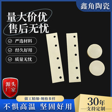 氧化铝陶瓷片氧化锆陶瓷管电子陶瓷片陶瓷结构件陶瓷环陶瓷片