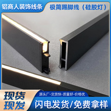 极窄无痕踢脚线铝合金发光LED装饰地脚线扫脚线创新2023重磅新品