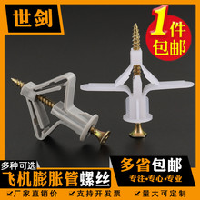 飞机胀管石膏板膨胀管塑料自攻胀塞胶塞涨栓蝴蝶型空心砖膨胀螺丝